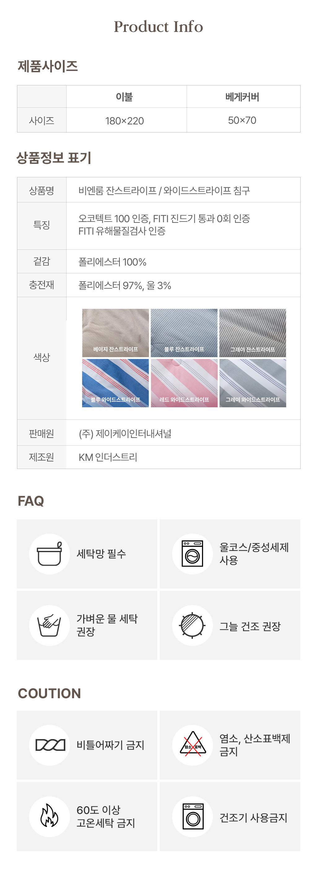 비엔룸 알러지케어 간절기 사계절 차렵이불, 베이지 잔스트라이프, 180x220cm, 1개