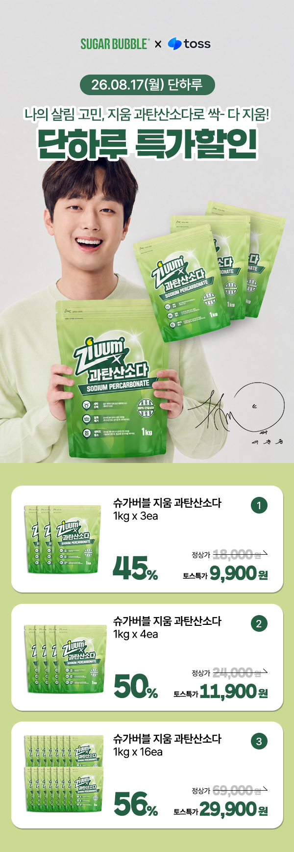 슈가버블 지움 단일성분 과탄산소다, 1kg, 4개 상세 이미지 1