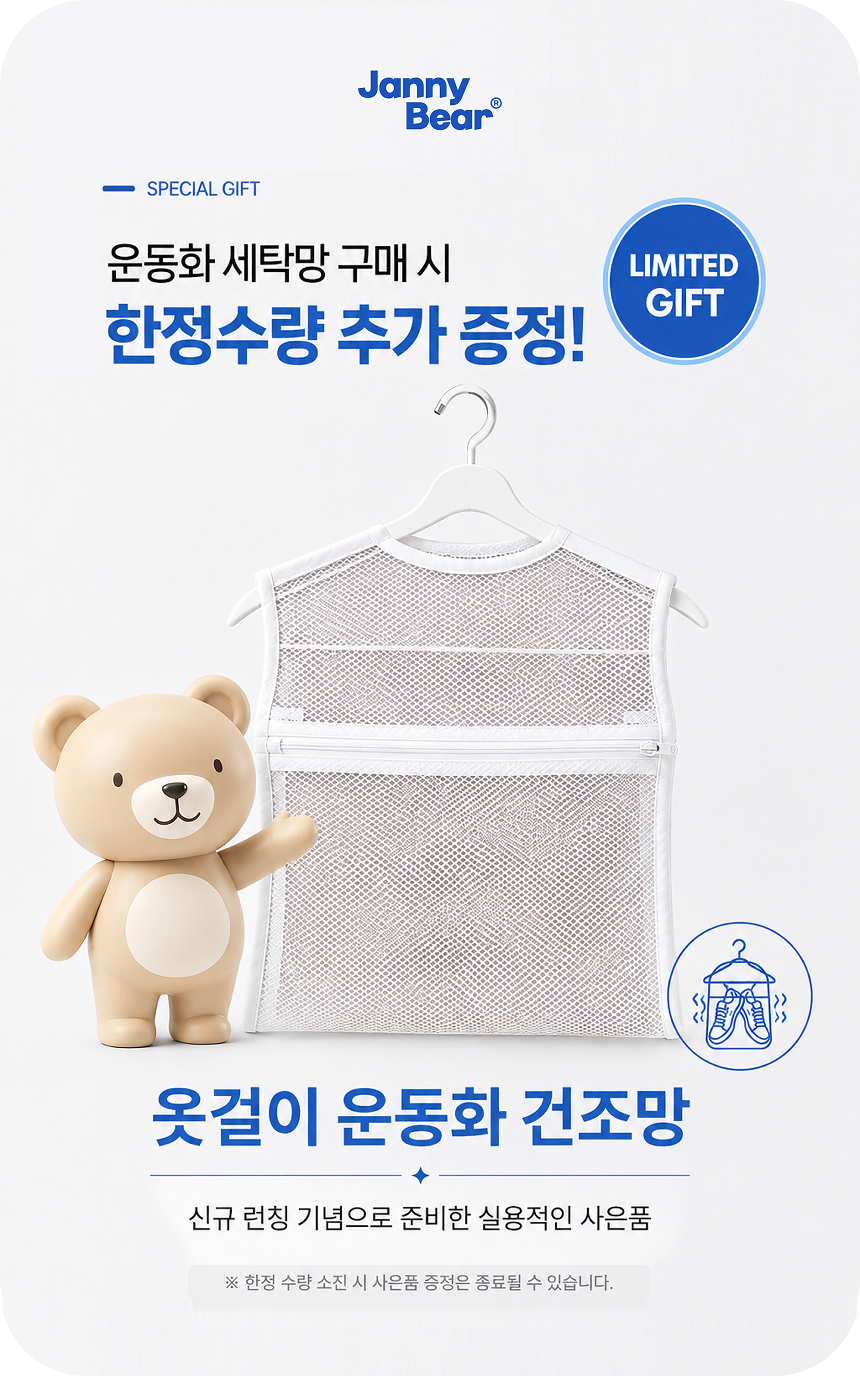 자니베어 더 굵은 융모 운동화 세탁망, 다크그레이, 특대형, 2개