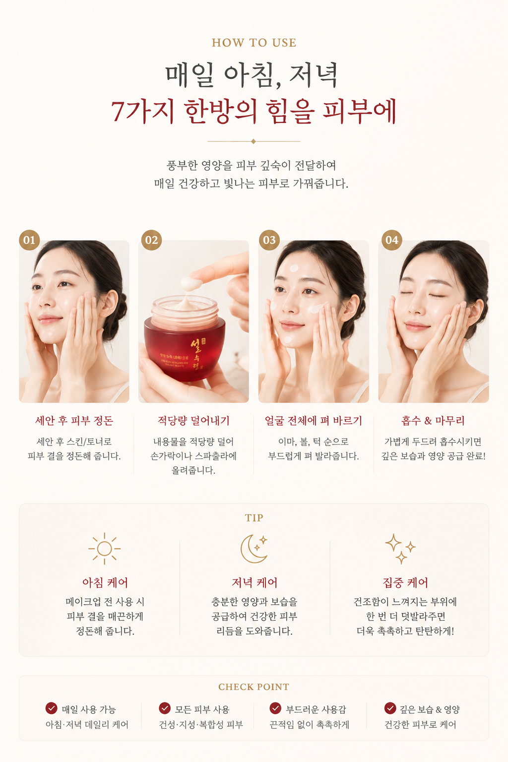 설수련 진 한방 농축 영양크림, 60ml, 2개