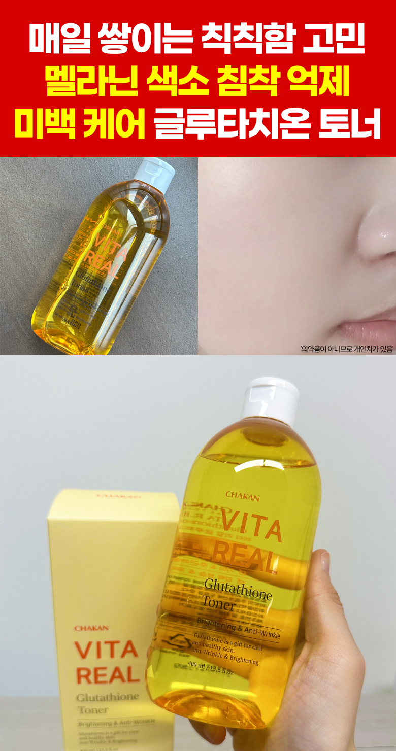 착한팩토리 비타 리얼 글루타치온 토너, 400ml, 1개 상세정보 14