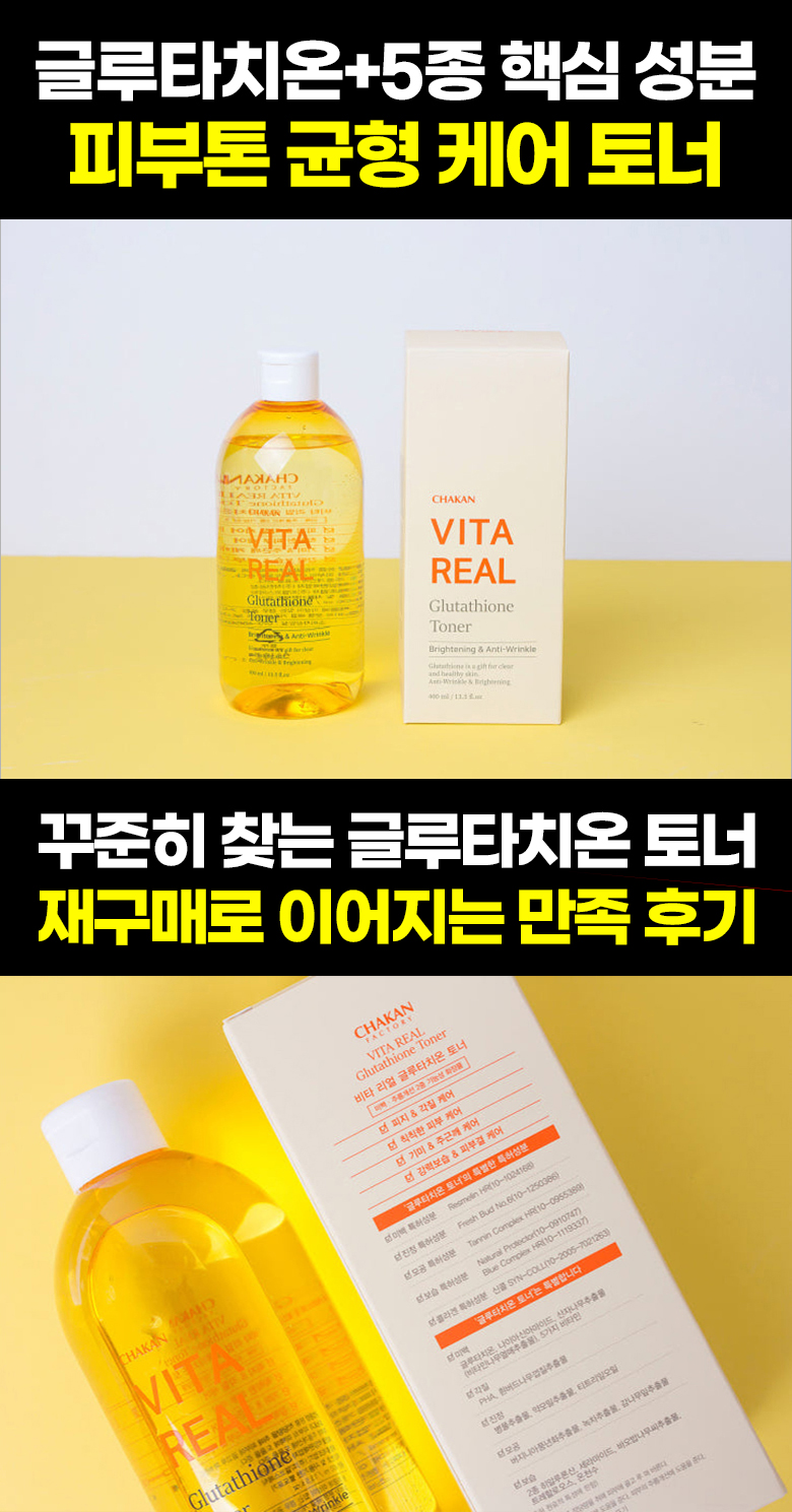 착한팩토리 비타 리얼 글루타치온 토너, 400ml, 1개 상세정보 23