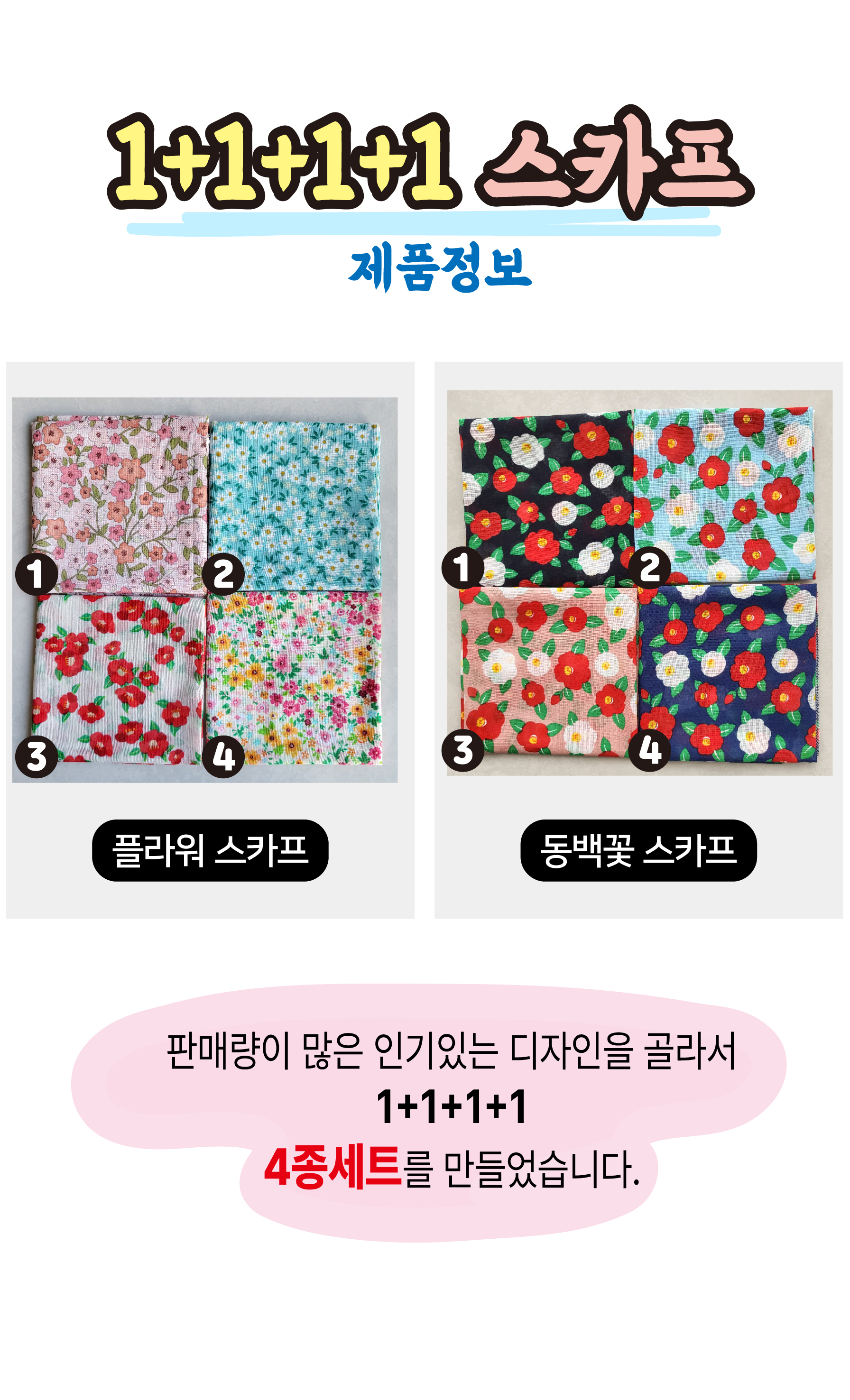 패턴 쁘띠 스카프 손수건, 플라워, 4종, 1세트 상세 이미지 6