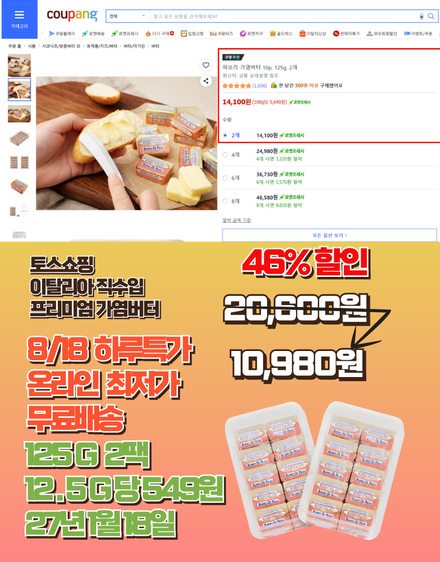 파오리 이탈리아 직수입 프리미엄 가염버터, 125g, 2팩, 1개 상세 이미지 1