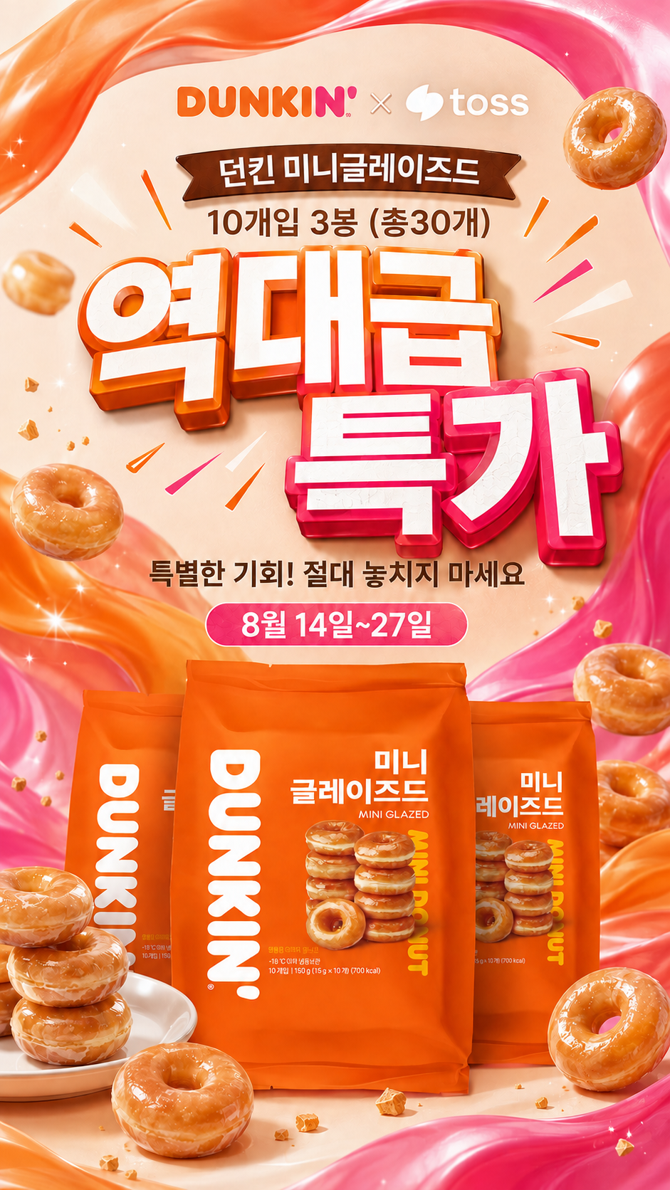 던킨 미니 글레이즈드, 15g, 10개, 3팩 상세 이미지 1