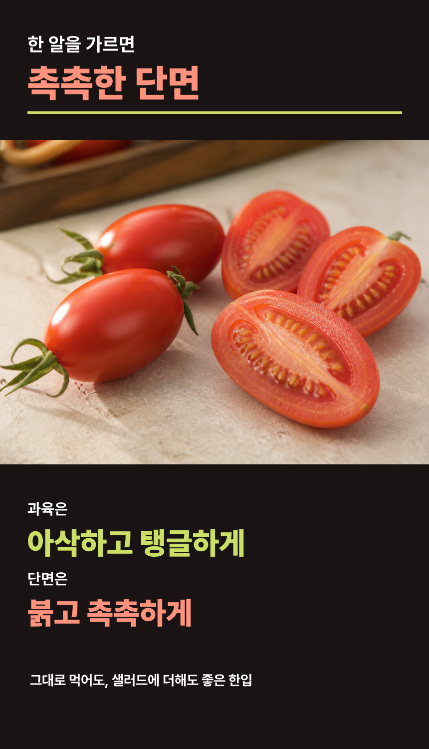 산들에담다 아삭 대추방울토마토, 로얄과, 2kg, 1박스 상세 이미지 4