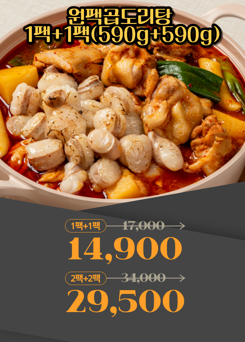프로즌 원팩 곱도리탕, 590g, 2개 상세 이미지 2