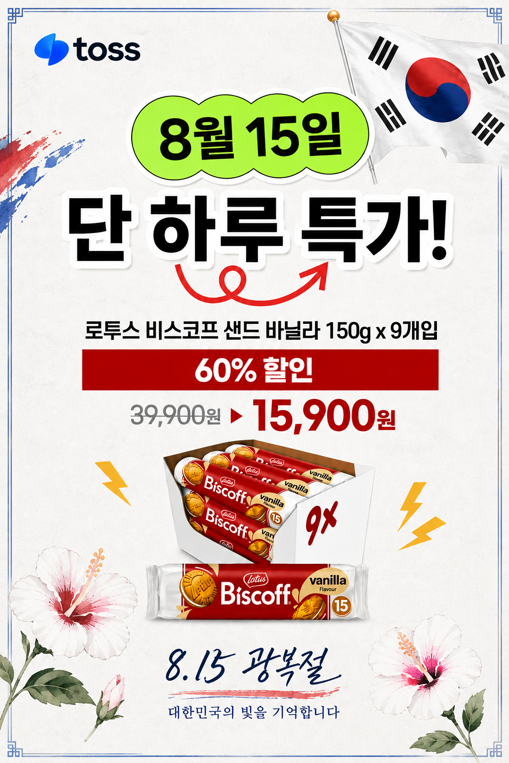 로투스 비스코프 샌드 바닐라맛, 150g, 9개 상세 이미지 1