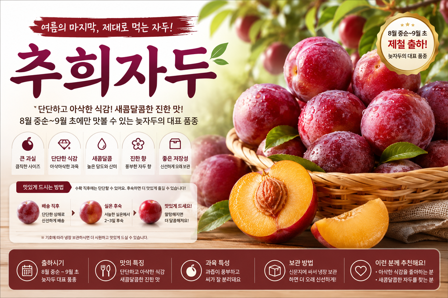 햇살식탁 추희자두, 2kg, 1개 상세 이미지 1