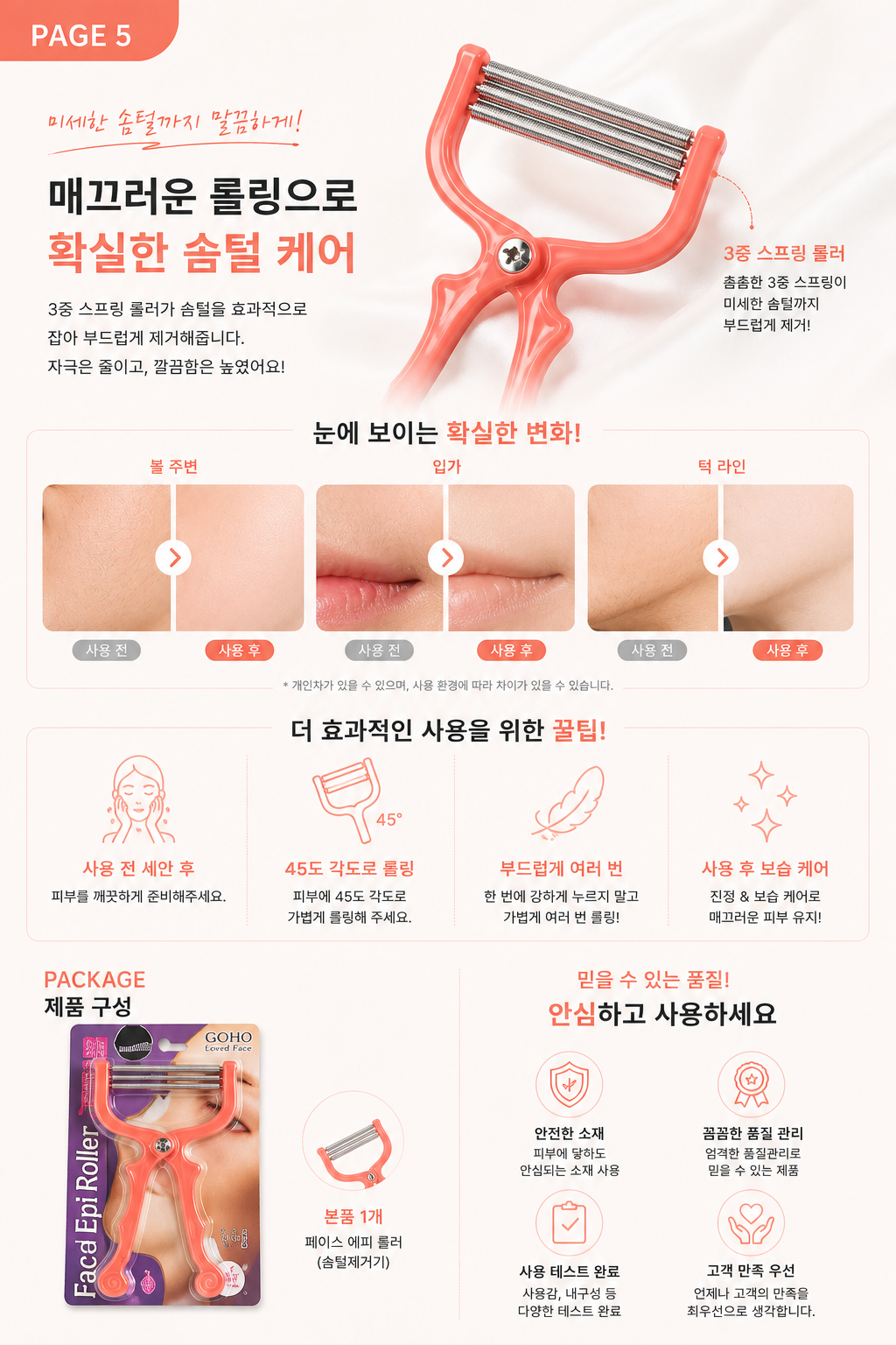 솜털 제거기 , 1개