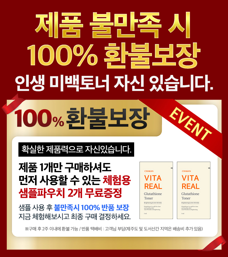 착한팩토리 비타 리얼 글루타치온 토너, 400ml, 1개 상세정보 13