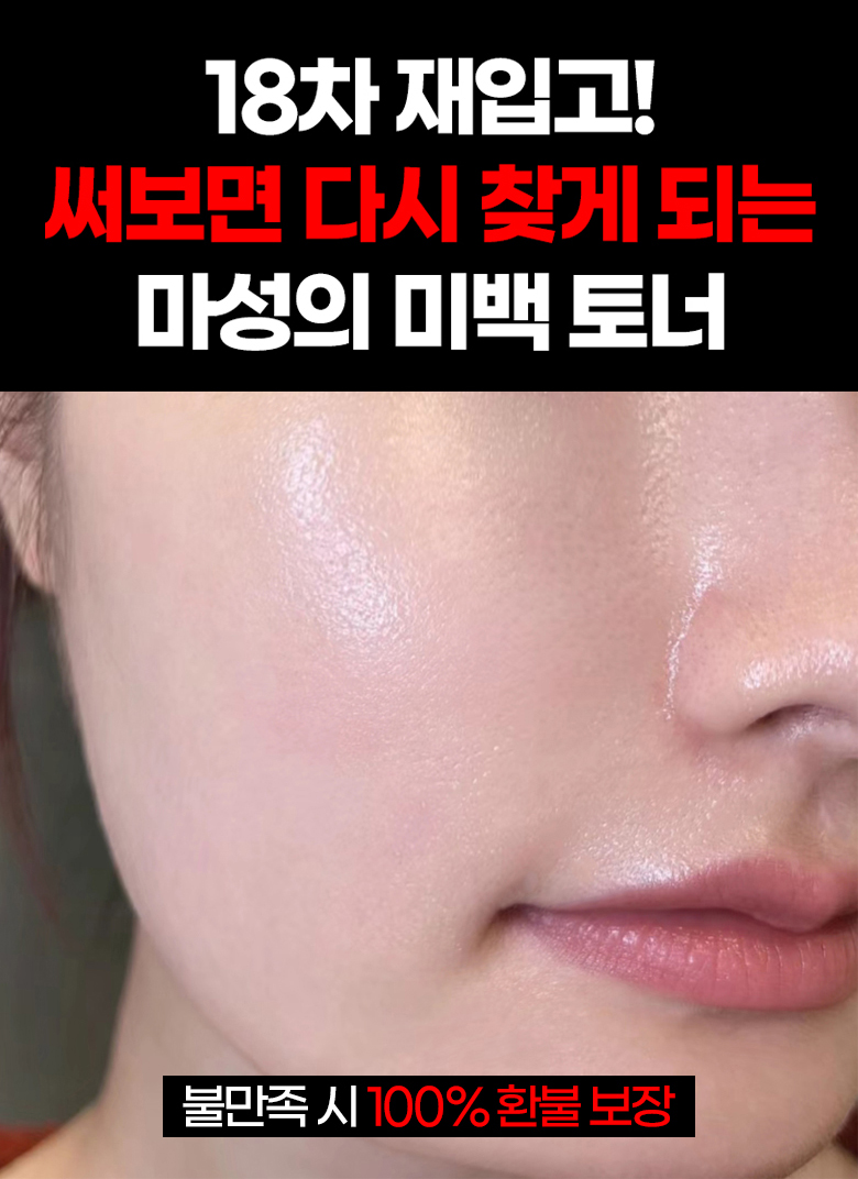 착한팩토리 비타 리얼 글루타치온 토너, 400ml, 1개 상세정보 10