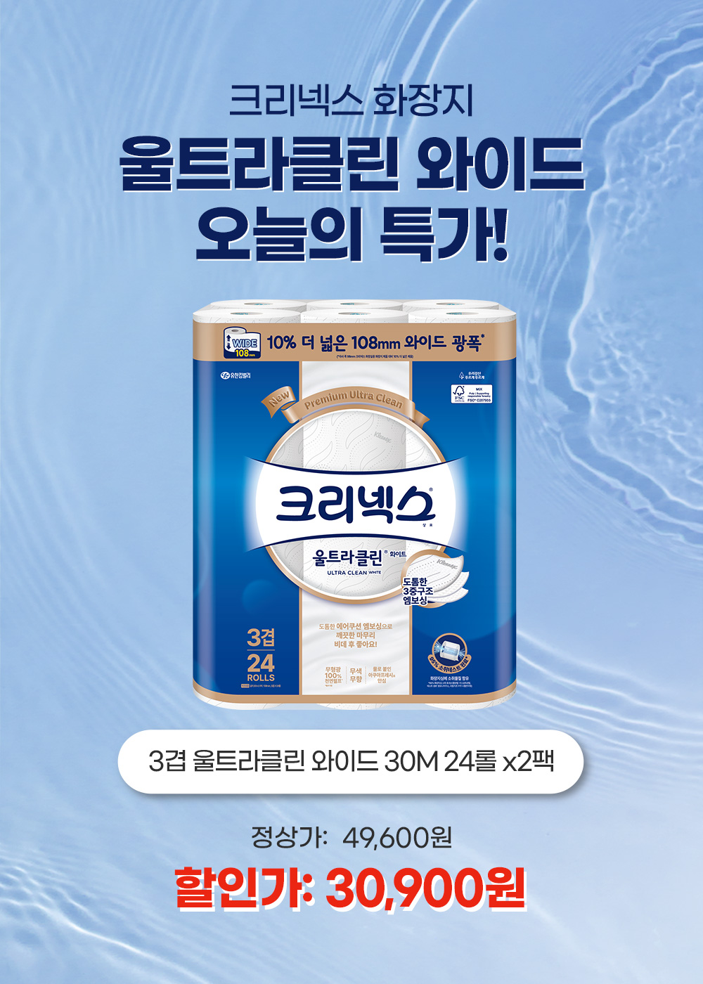 크리넥스 울트라클린 화이트 와이드 광폭, 3겹, 30m, 24롤, 2팩 상세 이미지 3