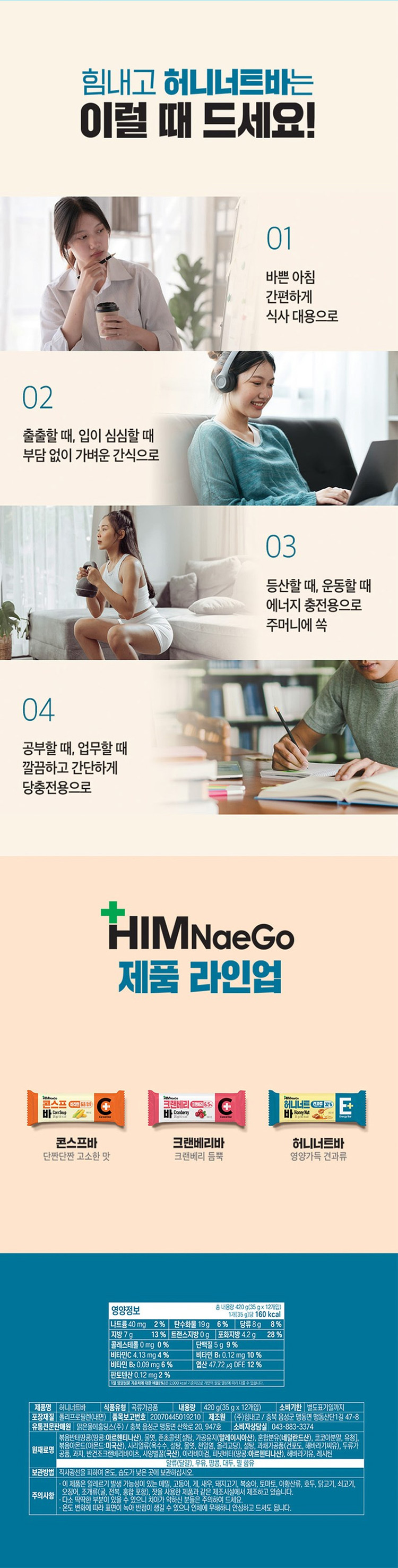 힘내고 허니너트바, 35g, 12개입, 3박스