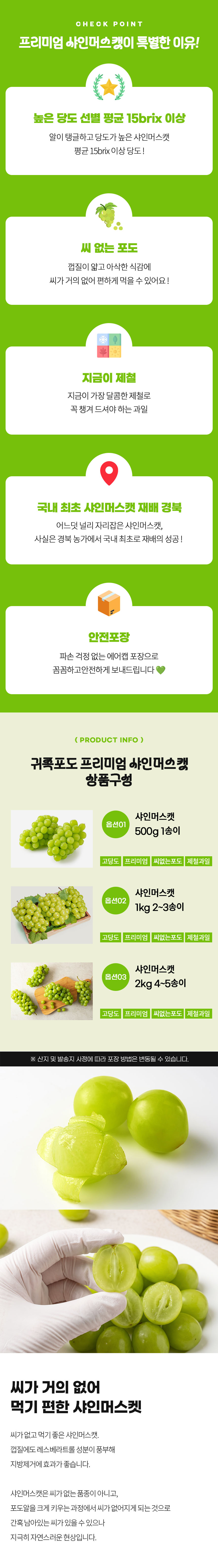 잇콕 경북 샤인머스켓, 2kg, 5수 이내, 1박스