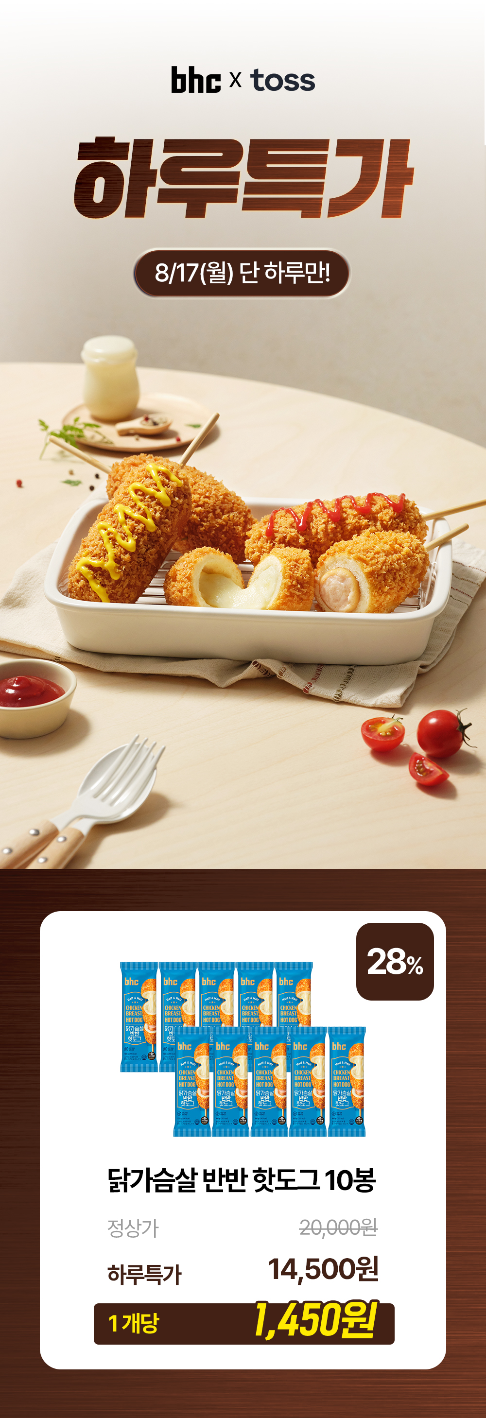 Bhc 닭가슴살 치즈 반반 핫도그, 100g, 10개 상세 이미지 2