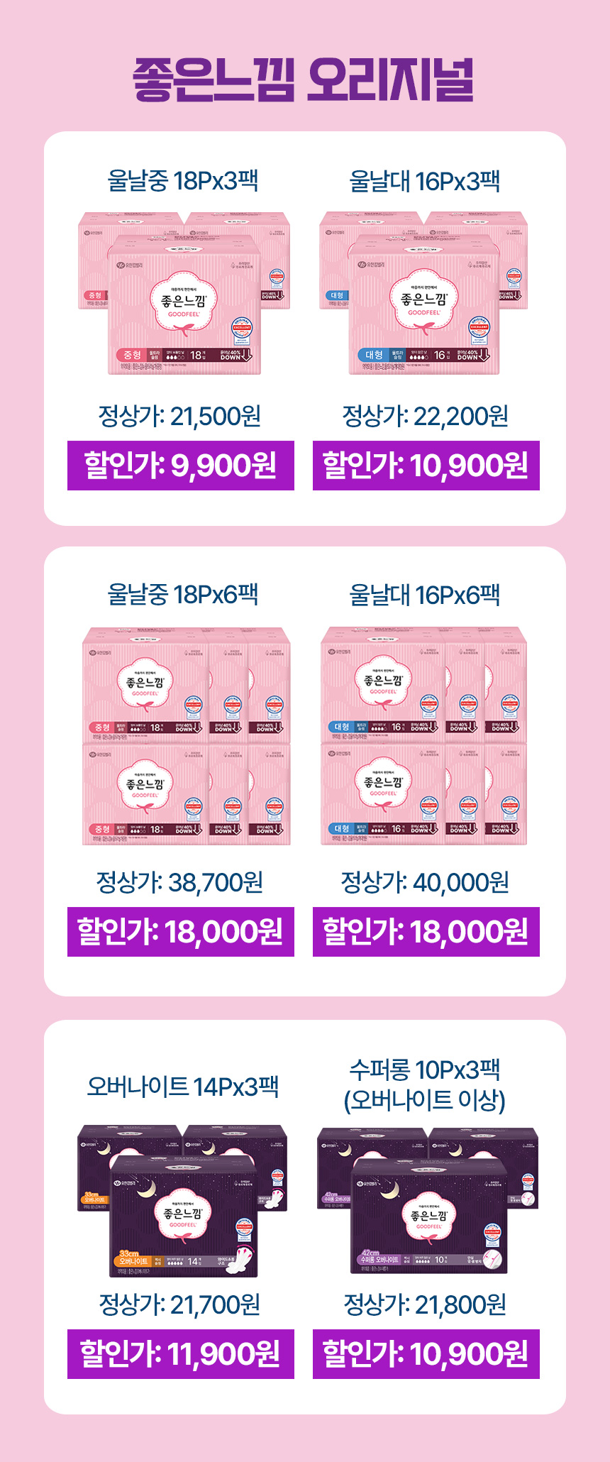 좋은느낌 오리지널, 중형, 18개입, 3팩 상세 이미지 4