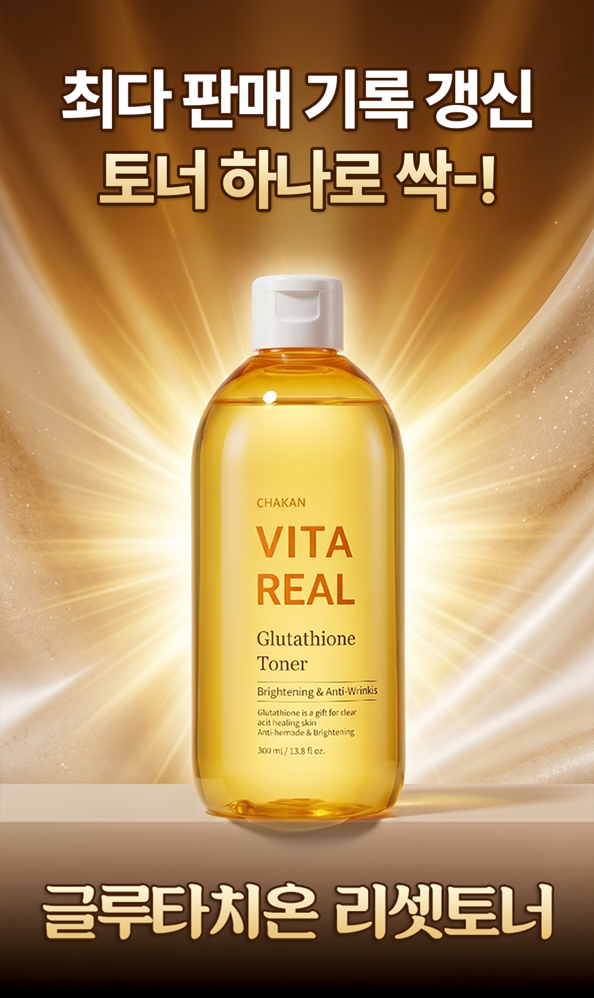 착한팩토리 비타 리얼 글루타치온 토너, 400ml, 1개 상세 이미지 2