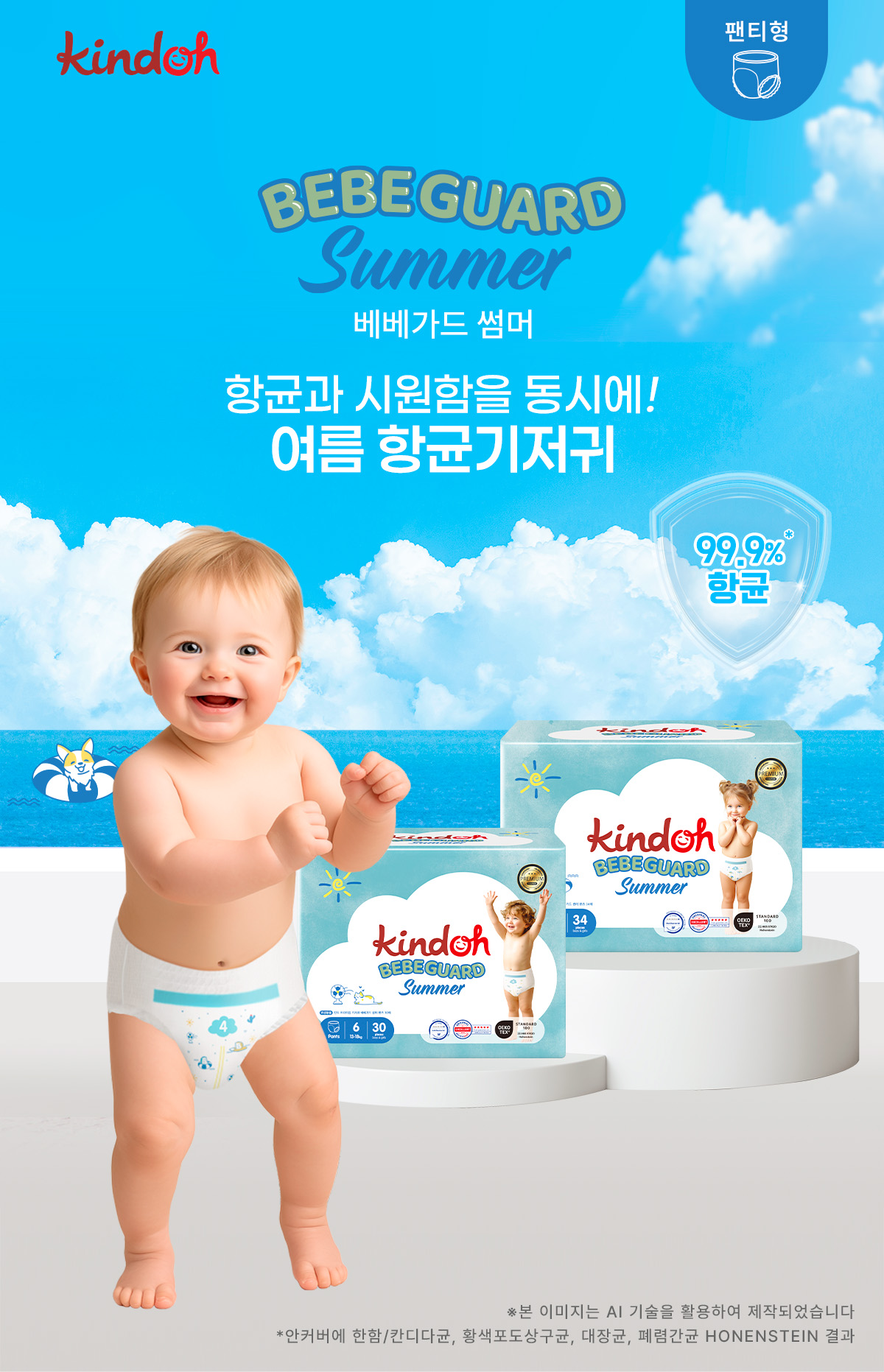 킨도 프리미엄 기저귀 베베가드 썸머 팬티형, 4단계, 216입 상세 이미지 2