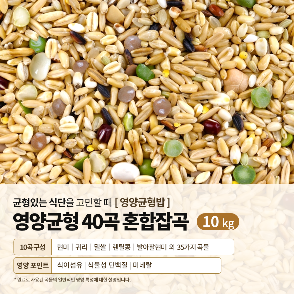 횡재미가 영양균형 40곡 혼합잡곡, 10kg, 1개 상세정보 1