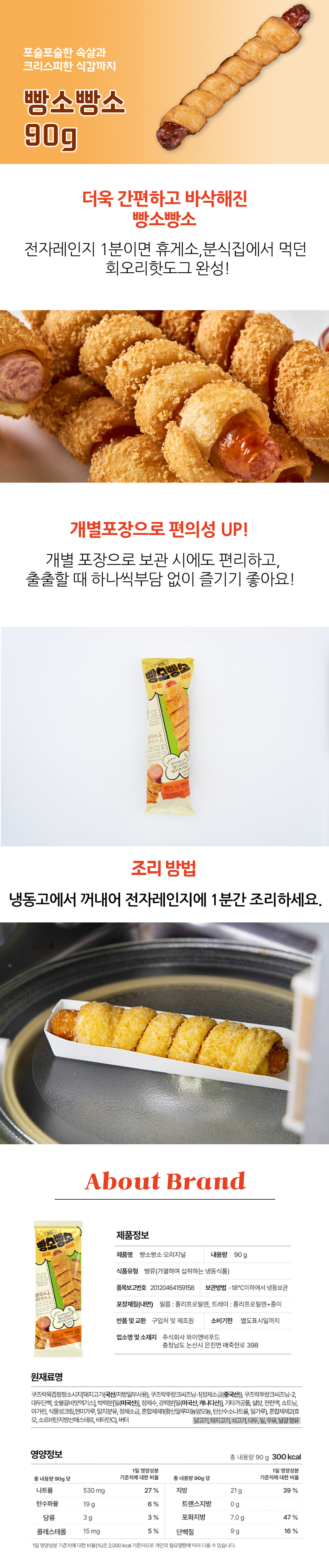 빵소빵소 회오리핫도그, 90g, 10개