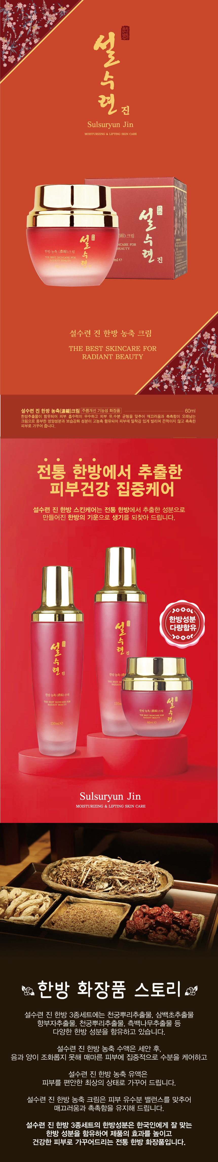 설수련 진 한방 농축 영양크림, 60ml, 2개