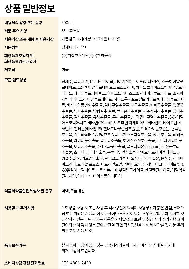 착한팩토리 비타 리얼 글루타치온 토너, 400ml, 1개 상세정보 30
