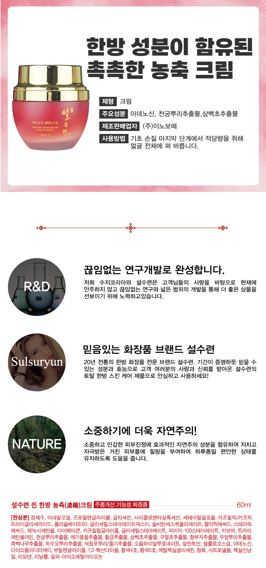 설수련 진 한방 농축 영양크림, 60ml, 2개