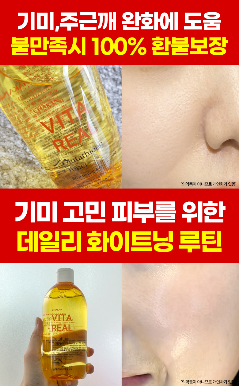 착한팩토리 비타 리얼 글루타치온 토너, 400ml, 1개 상세정보 16