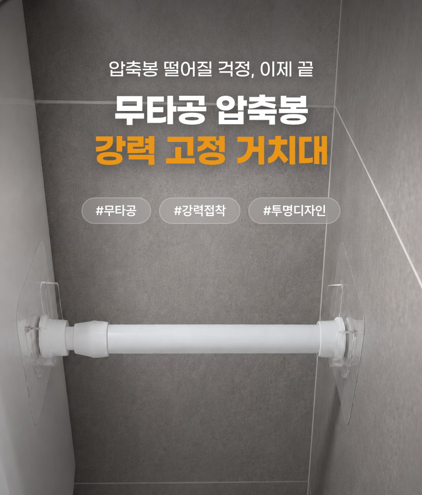 스프렉스 무타공 압축봉 홀더, DS-E1046, 10개 상세 이미지 1