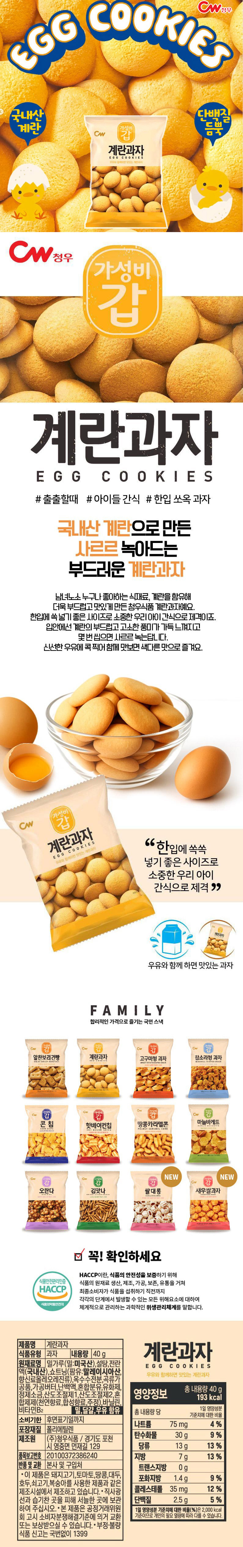 청우 계란과자, 40g, 12개 상세 이미지 3