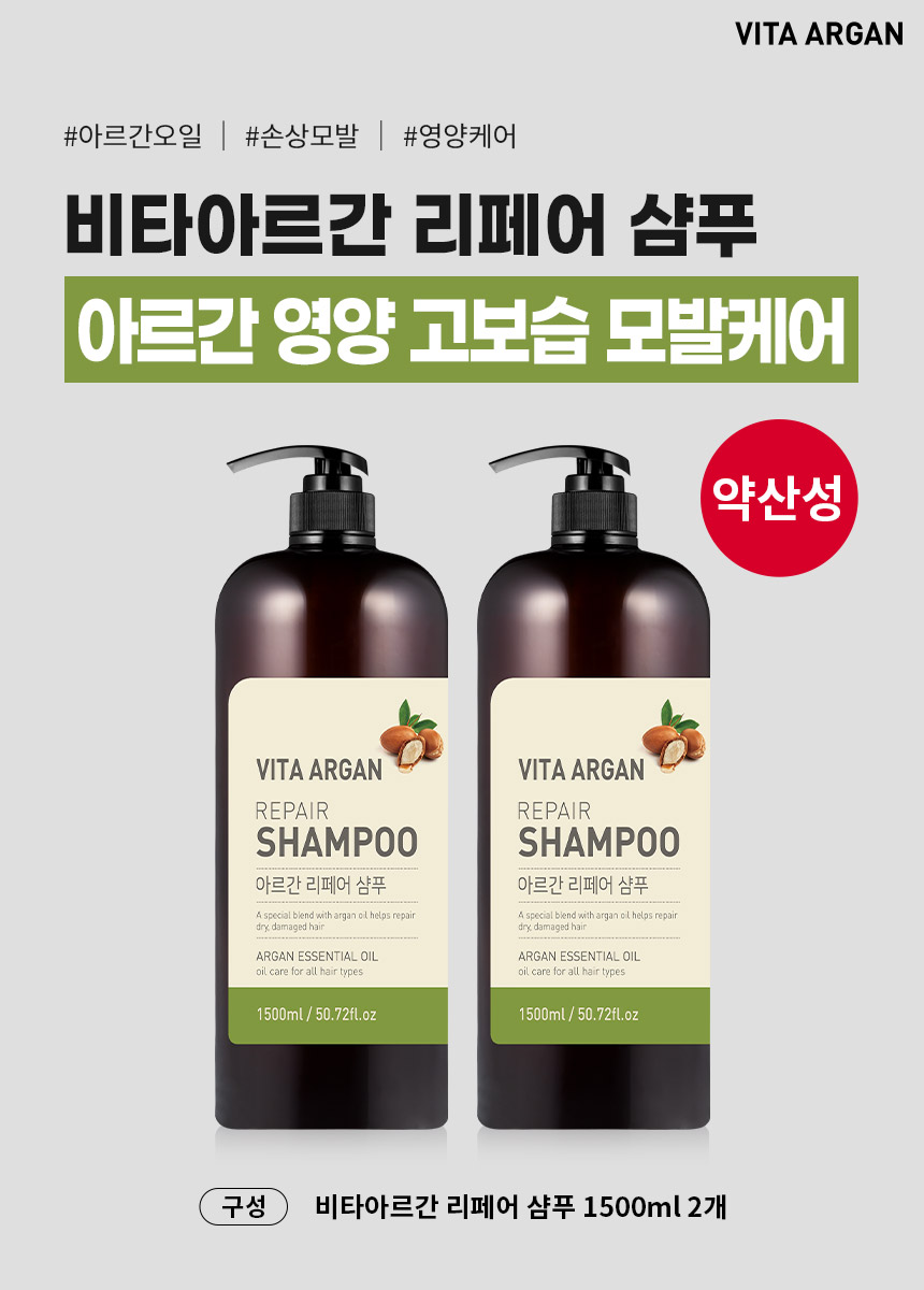 비타 아르간 리페어 샴푸, 1.5L, 2개 상세 이미지 2