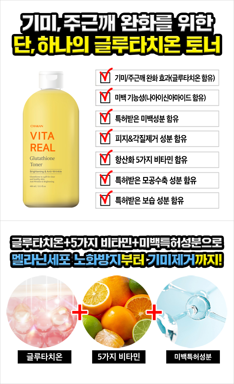 착한팩토리 비타 리얼 글루타치온 토너, 400ml, 1개 상세정보 22