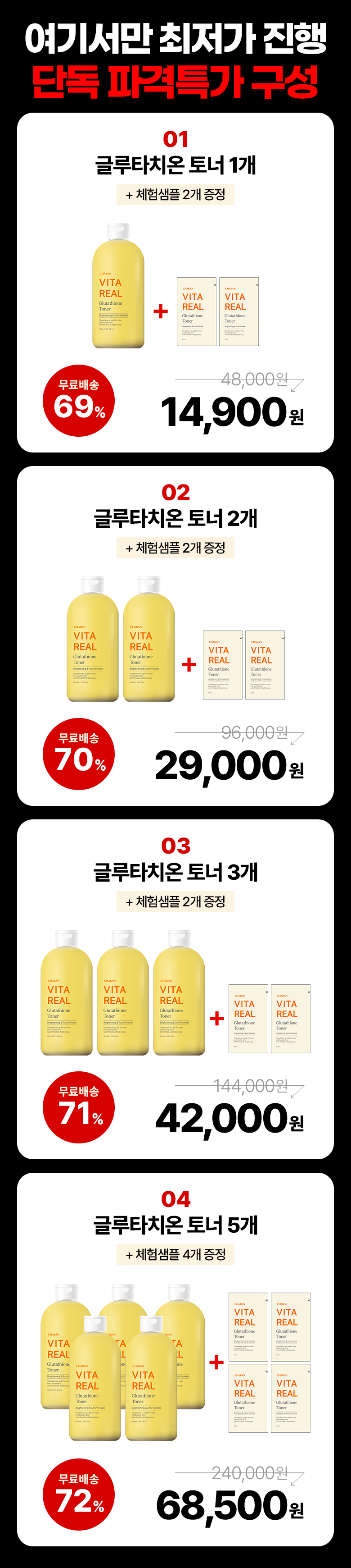 착한팩토리 비타 리얼 글루타치온 토너, 400ml, 1개 상세정보 26