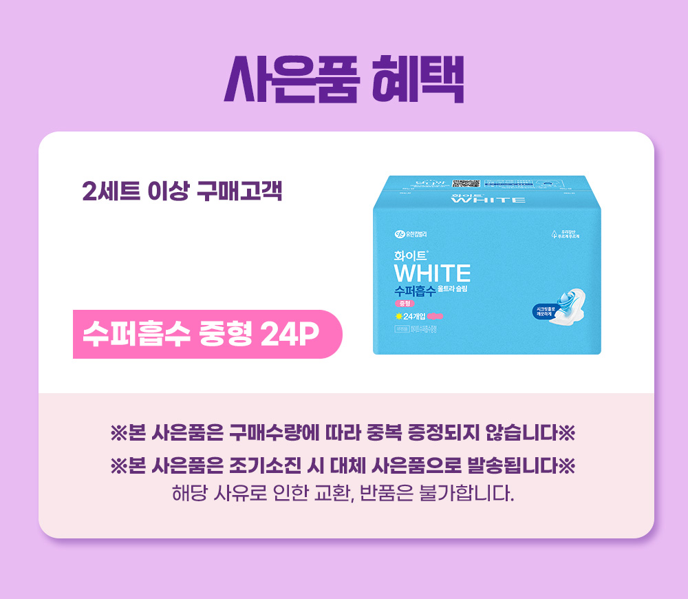 좋은느낌 오리지널 입는 오버나이트, 대형, 8개입, 3팩 상세 이미지 2