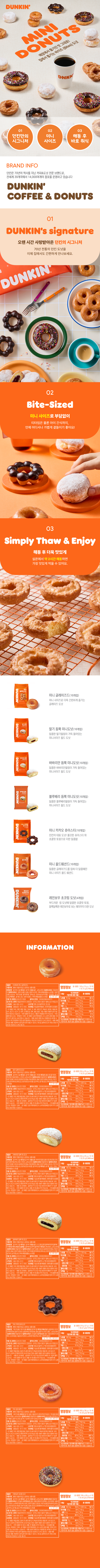 던킨 미니 글레이즈드, 15g, 10개, 3팩 상세 이미지 2