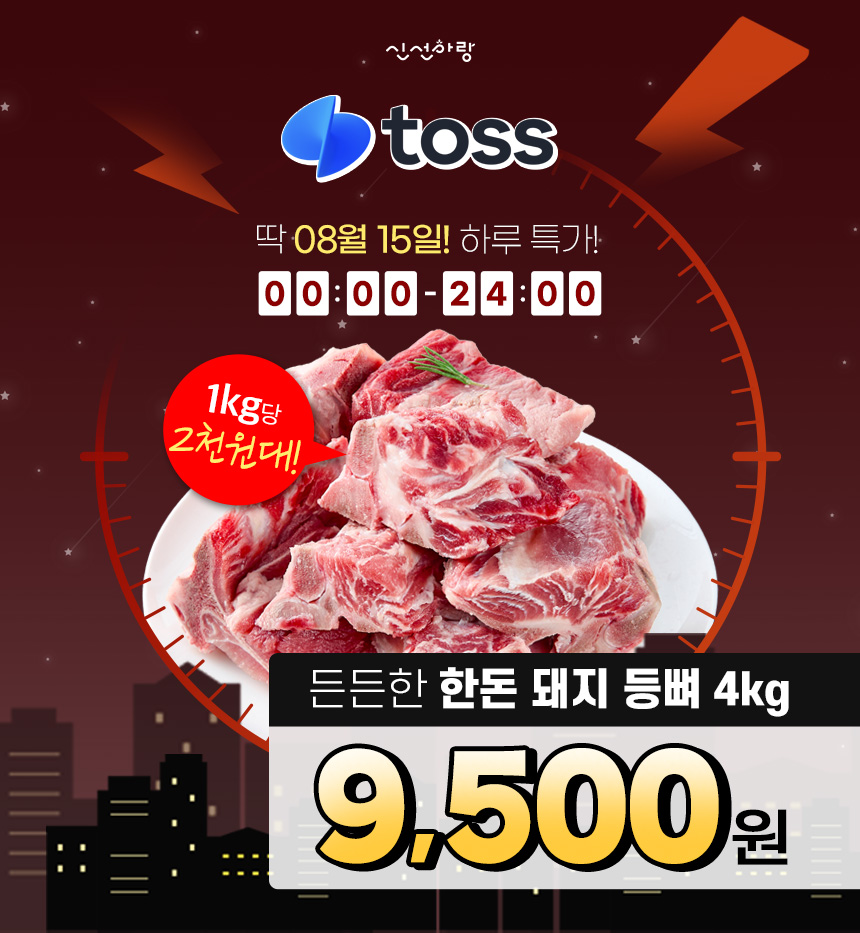 신선하랑 한돈 돼지 등뼈, 4kg, 1박스 상세 이미지 1