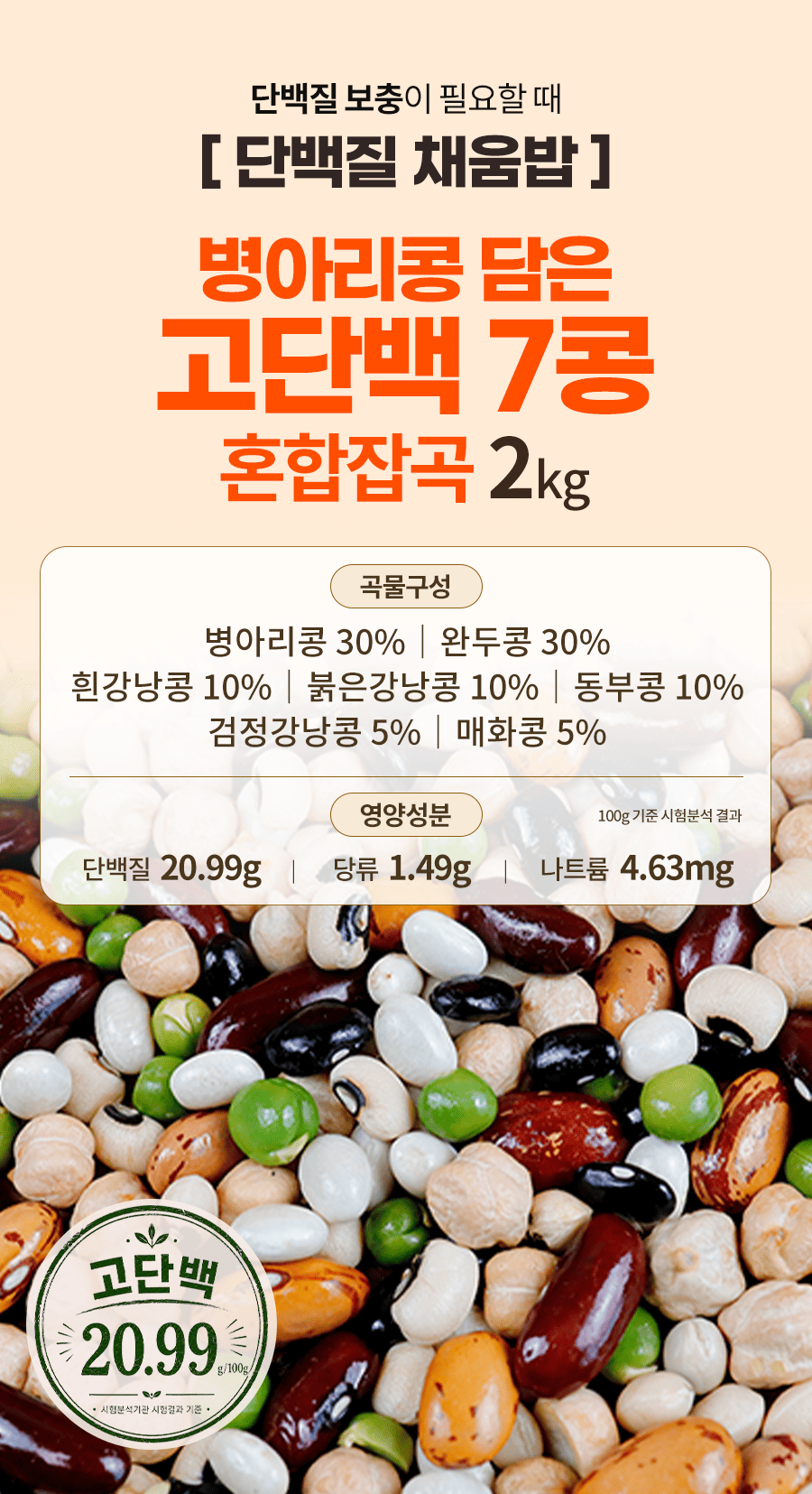 병아리콩 담은 고단백 7콩 혼합잡곡, 2kg, 1개 상세 이미지 1
