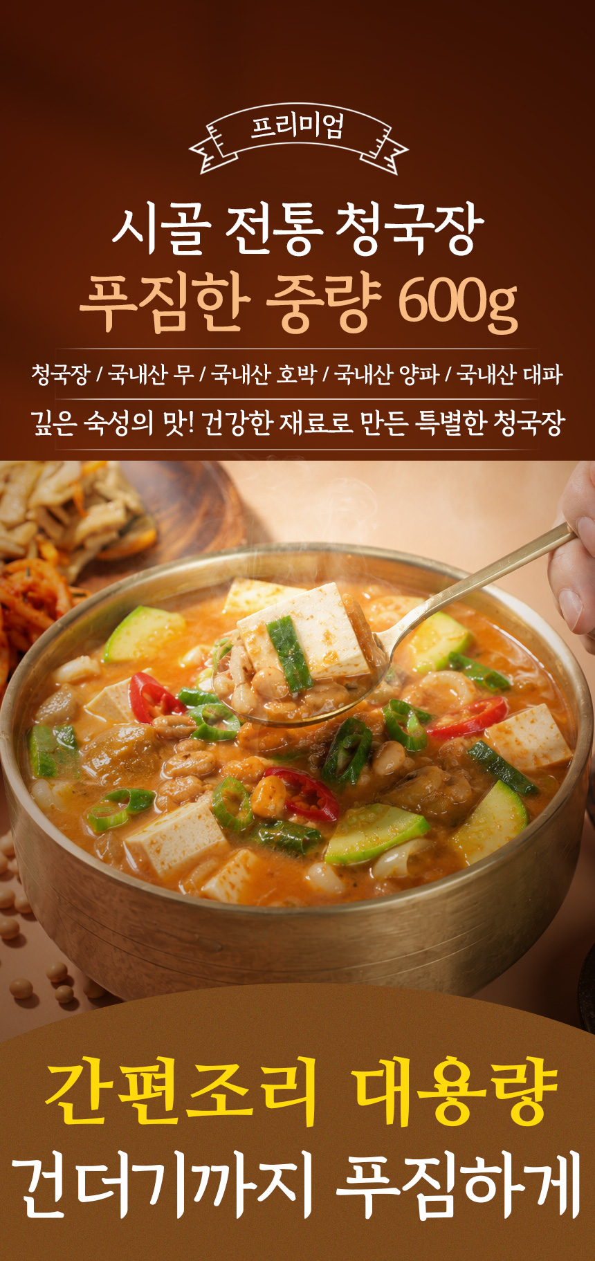 맛생각 전통 청국장, 600g, 4개 상세 이미지 1