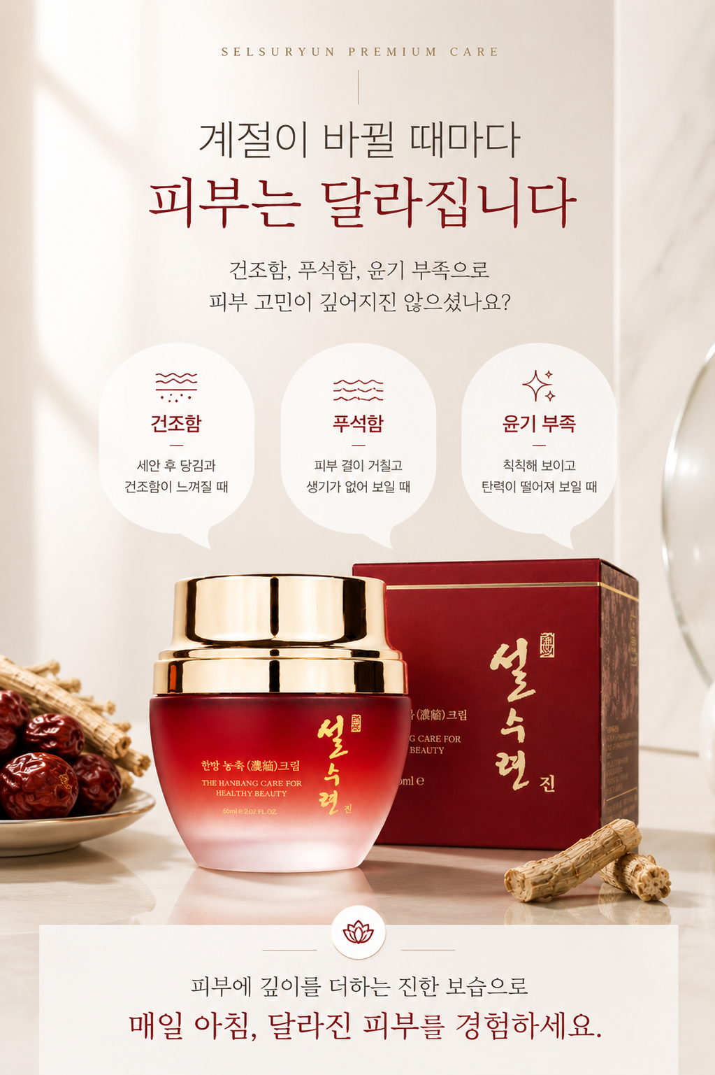 설수련 진 한방 농축 영양크림, 60ml, 2개