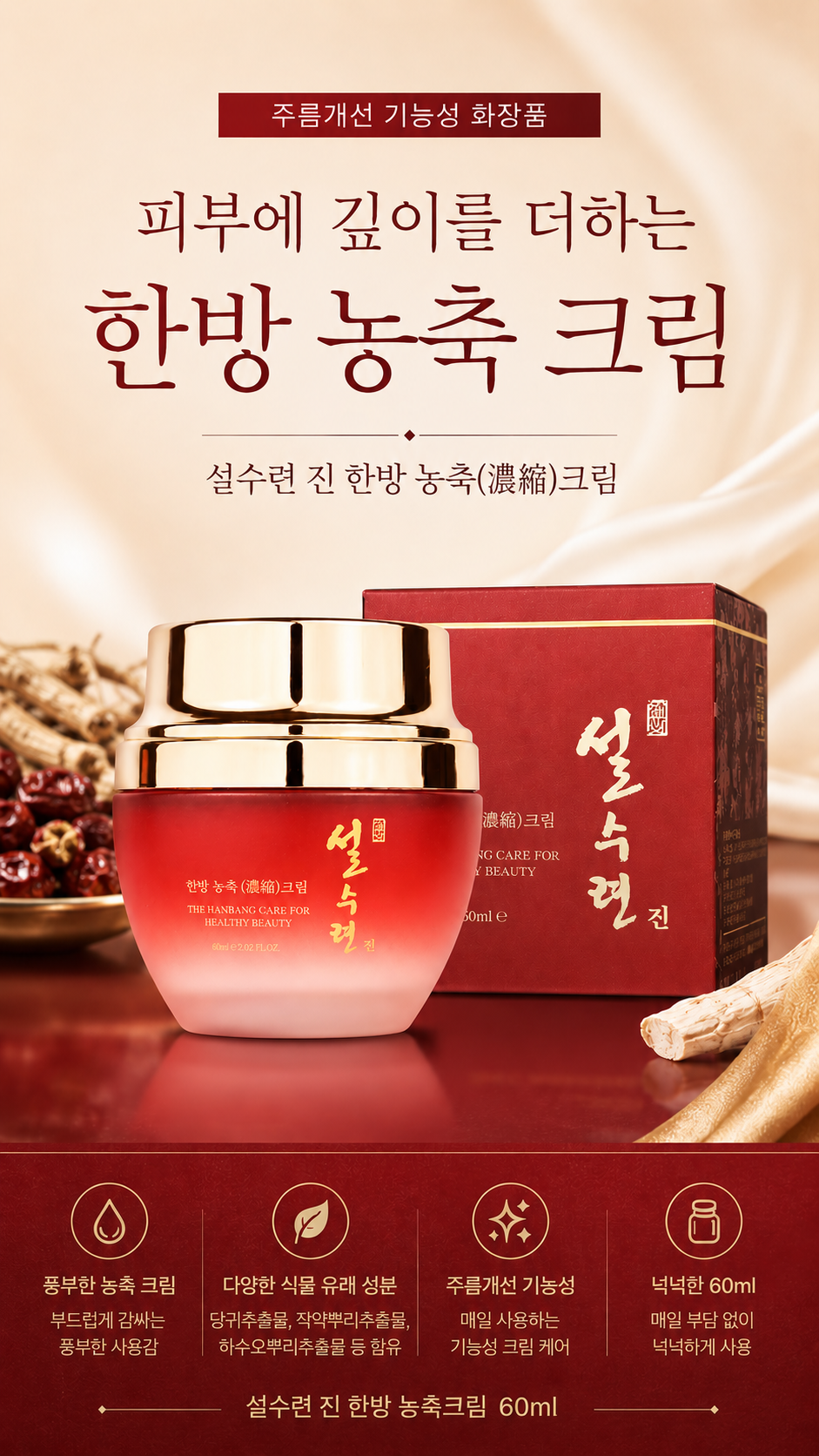 설수련 진 한방 농축 영양크림, 60ml, 2개