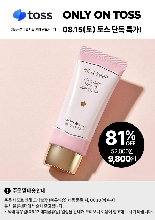 힐시드 별빛 톤업 선크림, 60ml, 1개 상세 이미지 1