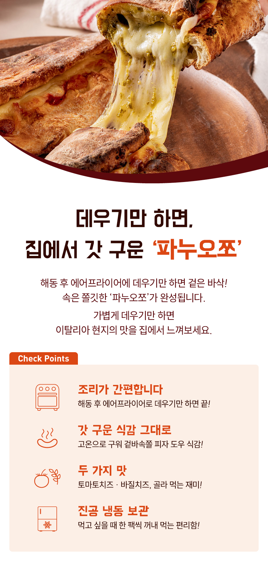 프로즌 토마토 치즈 화덕 브레드, 420g, 1개 상세 이미지 4