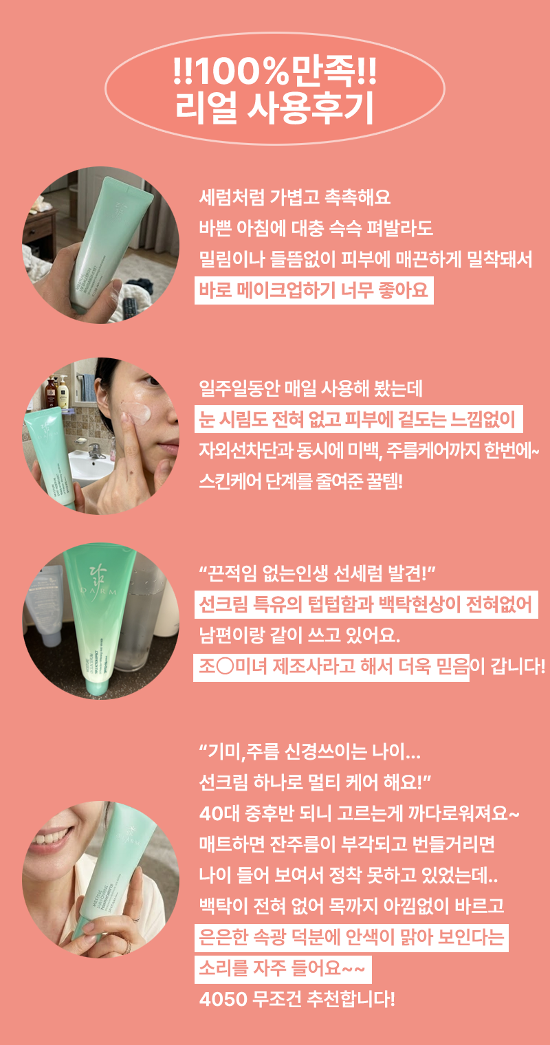 닮 모이스처 자외선 선세럼, 50ml, 2개