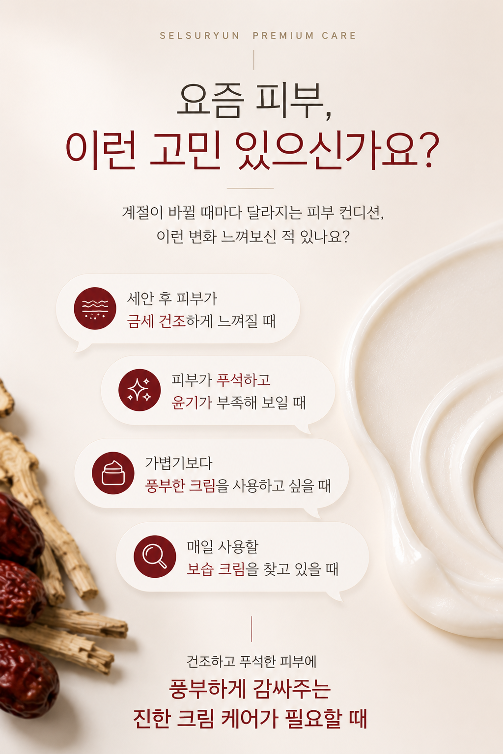 설수련 진 한방 농축 영양크림, 60ml, 2개