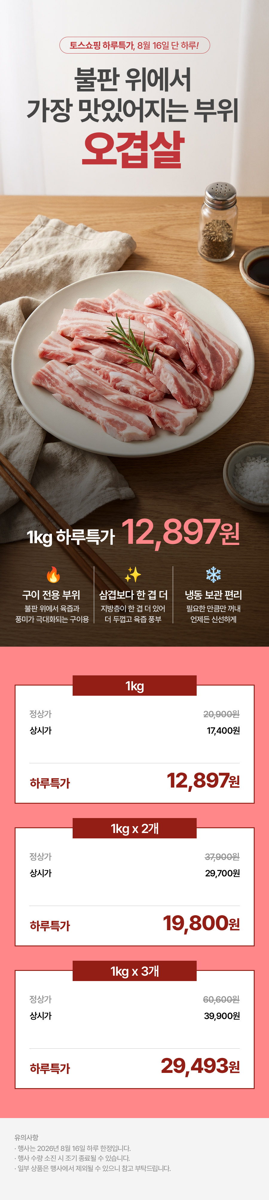 파파네정육점 구이용 오겹살, 1kg, 1개 상세 이미지 1