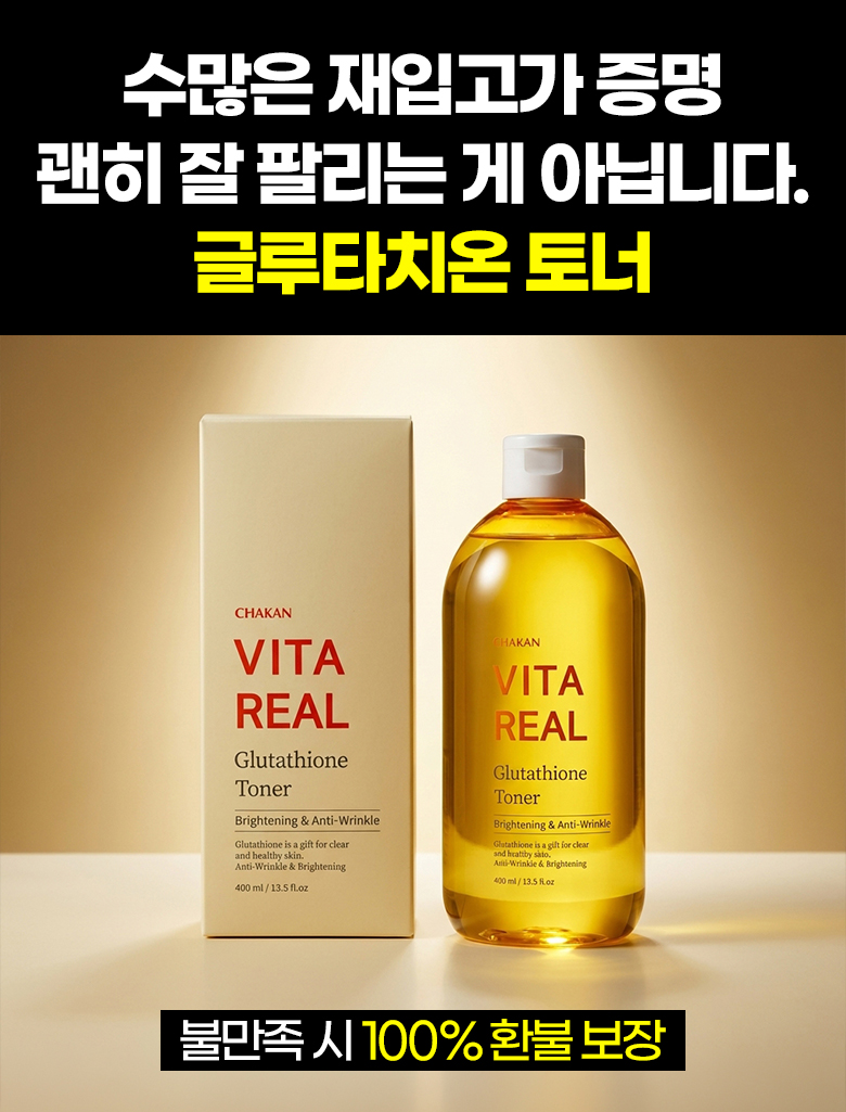 착한팩토리 비타 리얼 글루타치온 토너, 400ml, 1개 상세정보 17