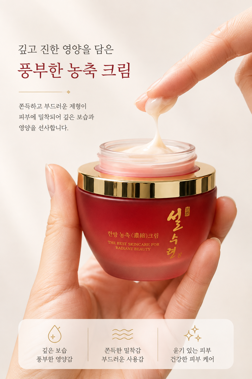 설수련 진 한방 농축 영양크림, 60ml, 2개