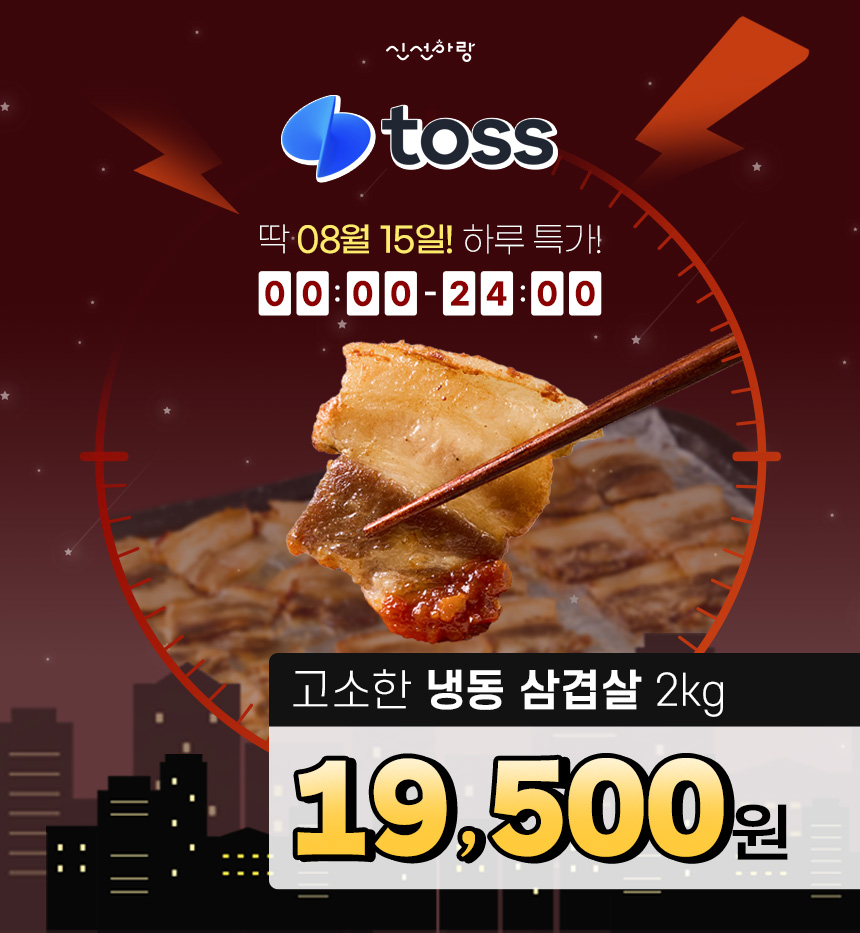 신선하랑 냉동 삼겹살, 1kg, 2개 상세 이미지 1