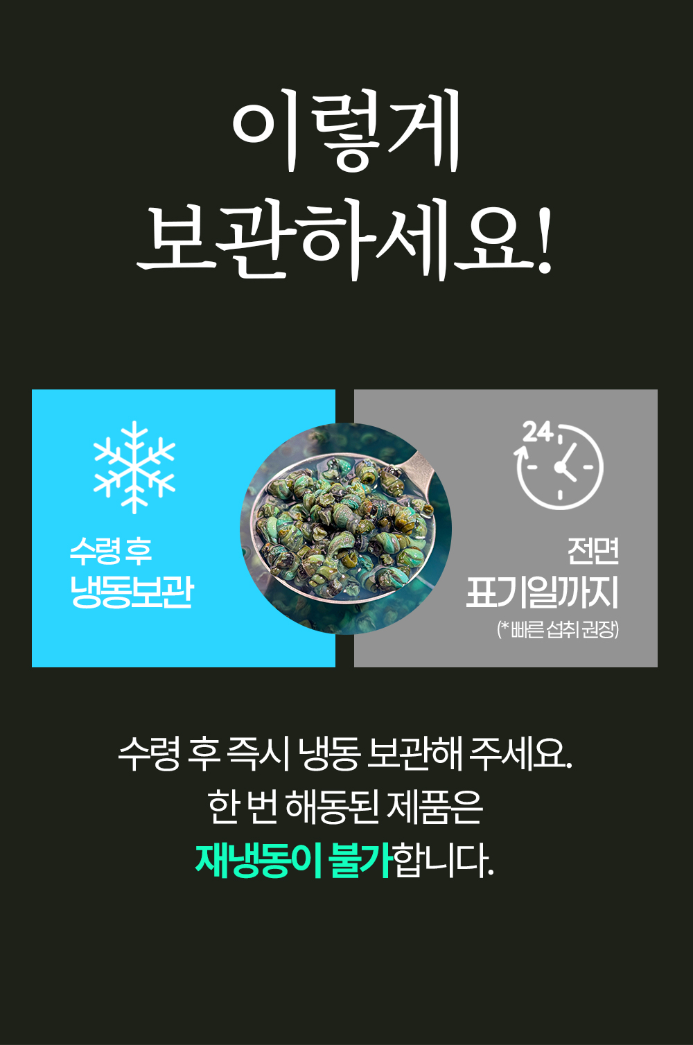 동강 자연산 손질 깐다슬기, 300g, 3팩 상세정보 19